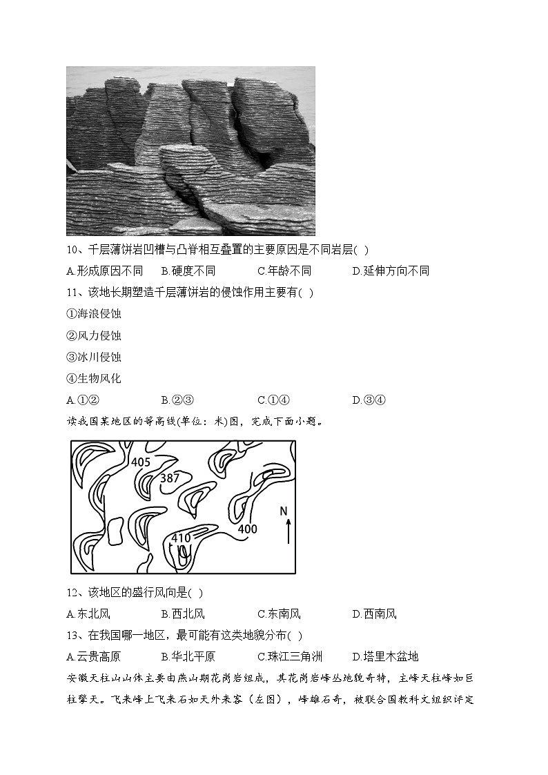 四川省仁寿第一中学校北校区2023-2024学年高二上学期期中考试地理试卷(含答案)第3页