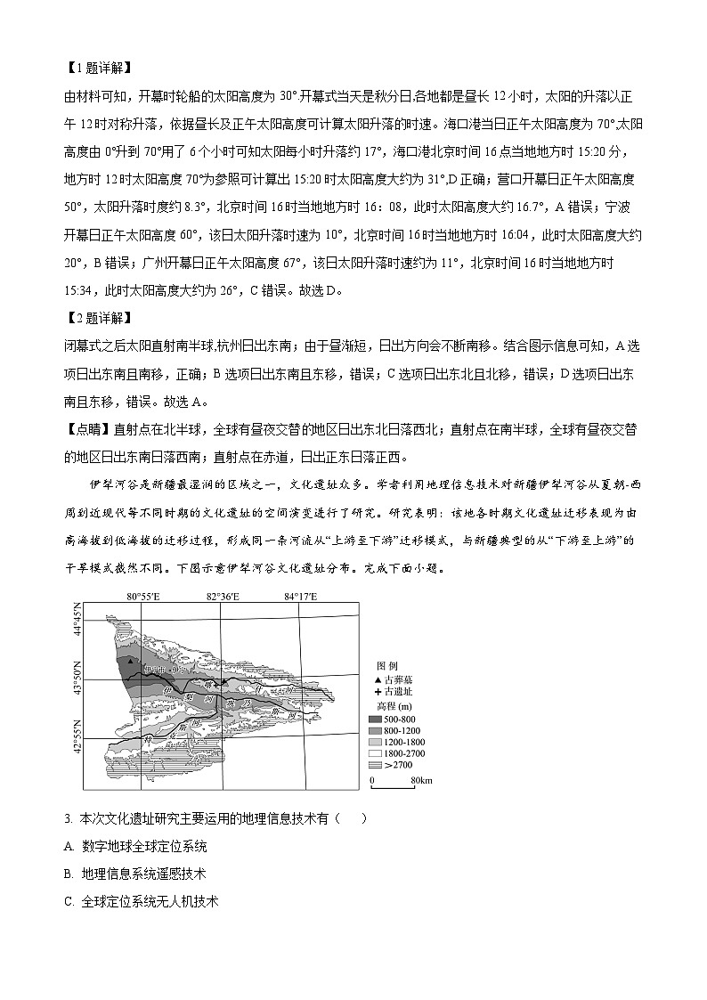 安徽省名校联盟2023-2024学年高三实验班上学期12月大联考地理试题（Word版附解析）第2页