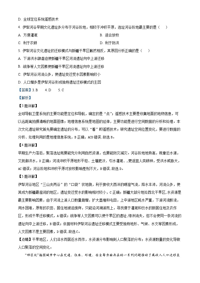 安徽省名校联盟2023-2024学年高三实验班上学期12月大联考地理试题（Word版附解析）第3页