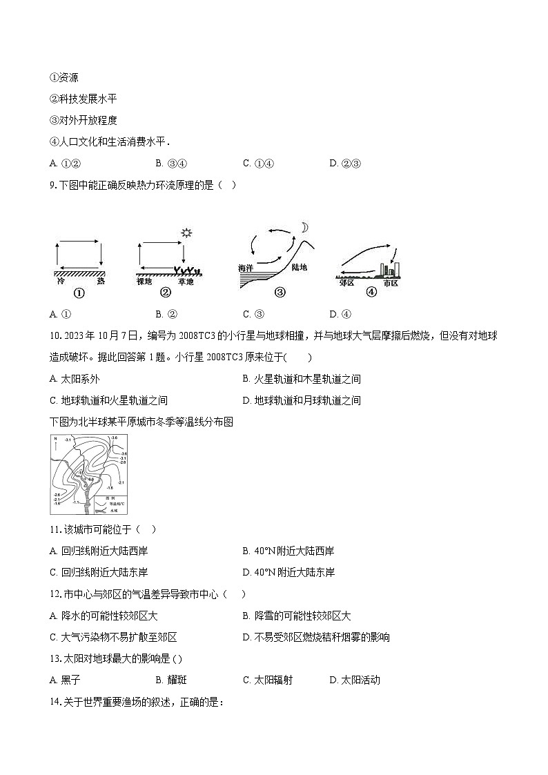 吉林省长春市实验中学2023-2024学年高一上学期12月期中地理试题（Word版附答案）03