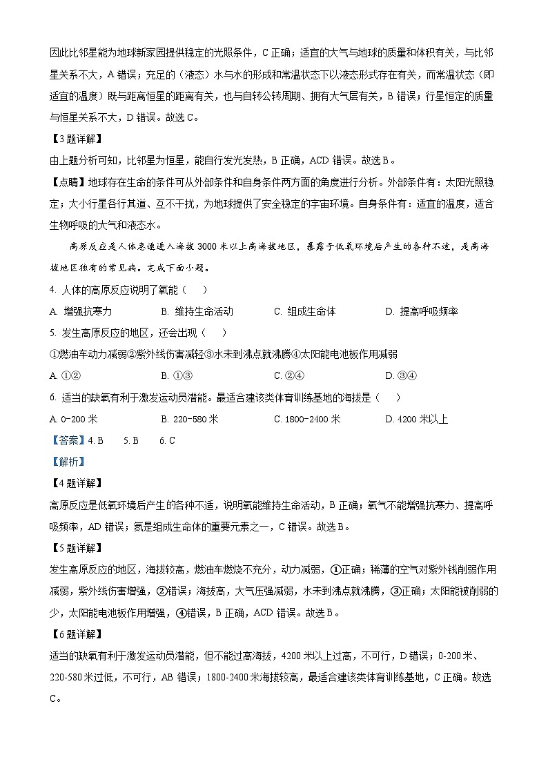四川省泸县第四中学2023-2024学年高一上学期12月月考地理试题（Word版附解析）第2页