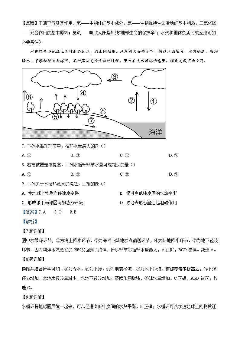四川省泸县第四中学2023-2024学年高一上学期12月月考地理试题（Word版附解析）第3页