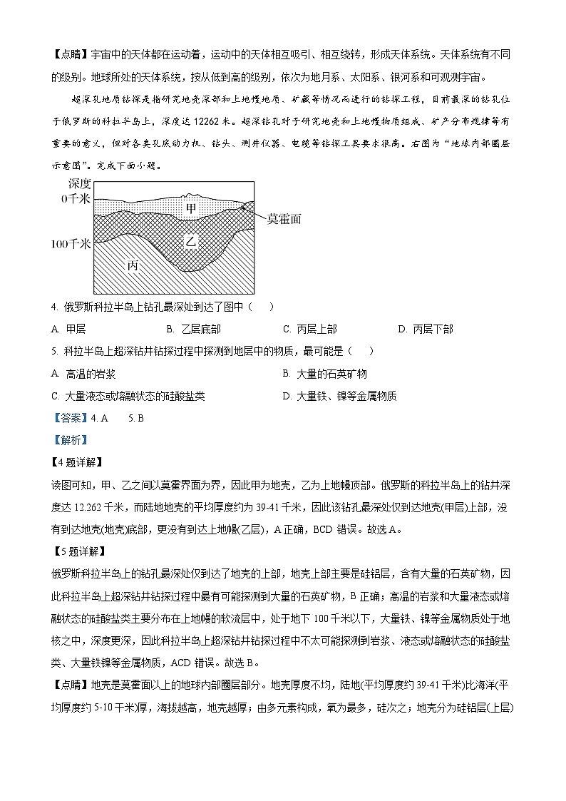 四川省泸县第五中学2023-2024学年高一上学期12月月考地理试题（Word版附解析）02