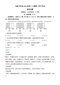 四川省泸州市合江县马街中学2023-2024学年高二上学期12月月考地理试题（Word版附解析）