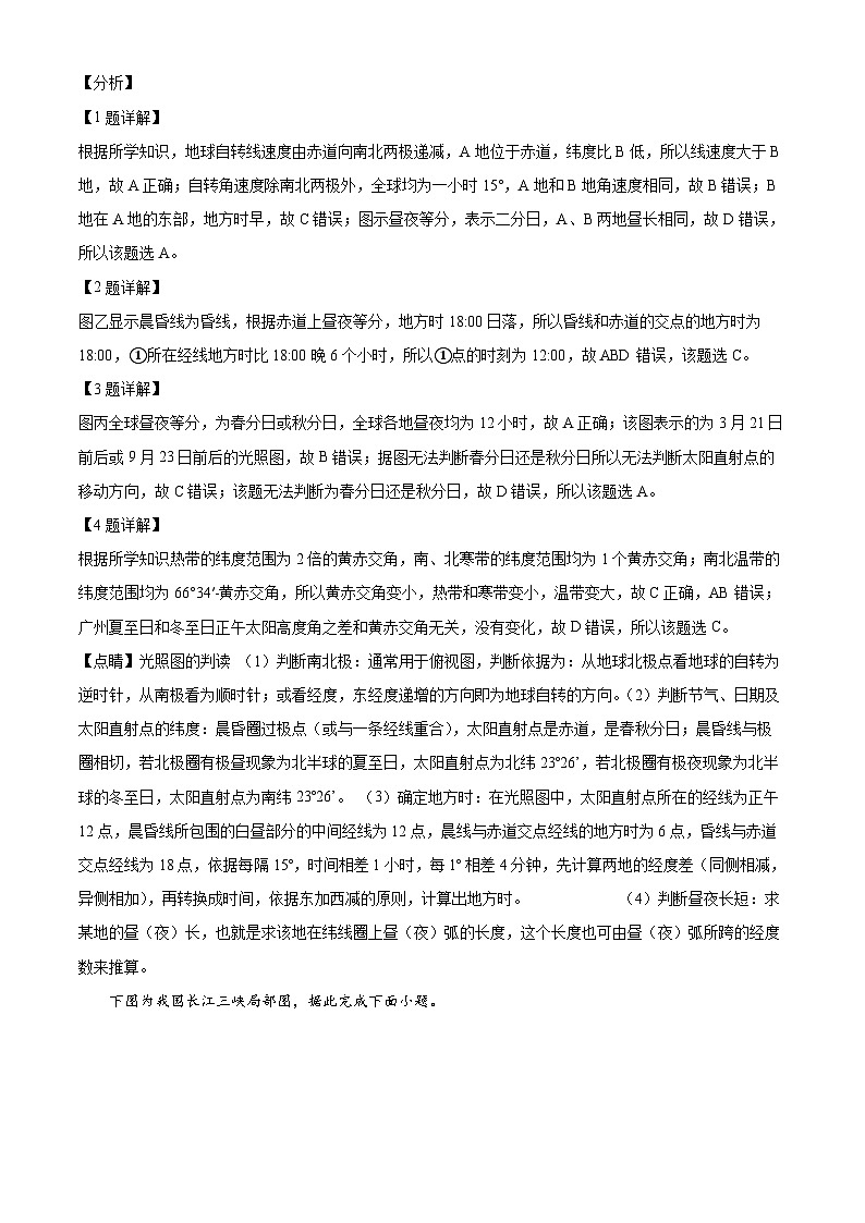 四川省南充市阆中东风中学2023-2024学年高二上学期第二次段考地理试题（Word版附解析）第2页