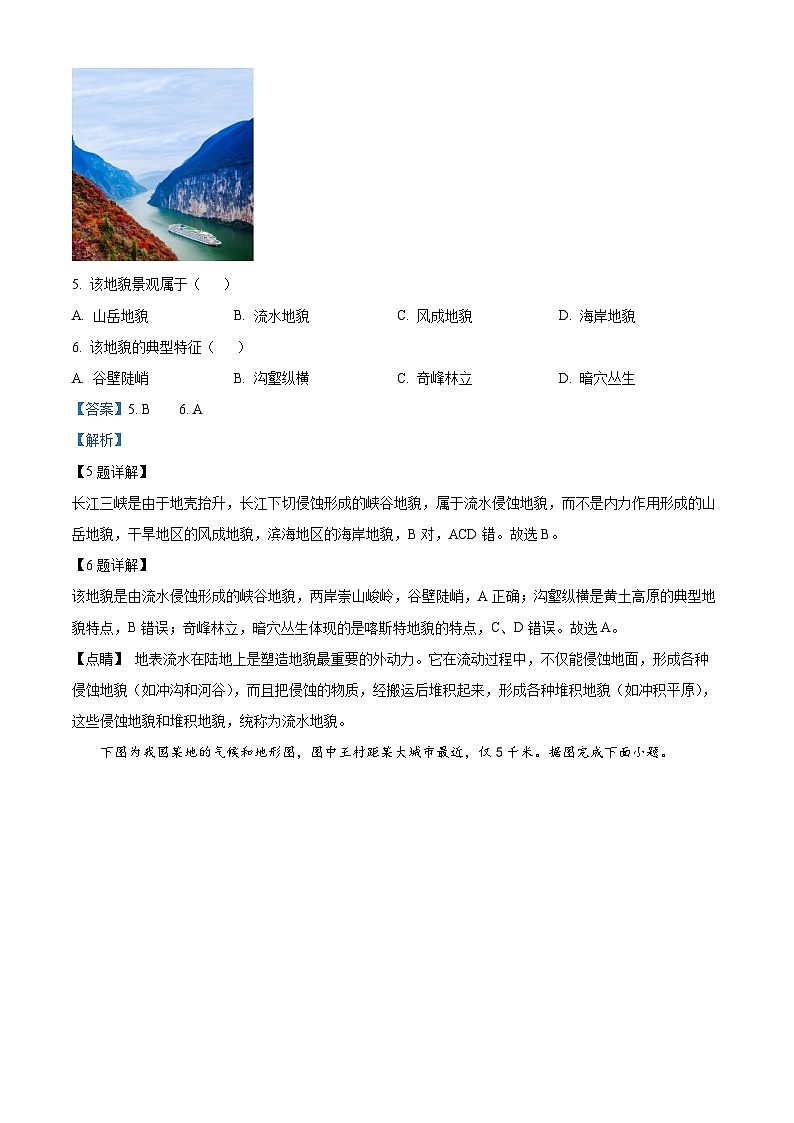 四川省南充市阆中东风中学2023-2024学年高二上学期第二次段考地理试题（Word版附解析）第3页