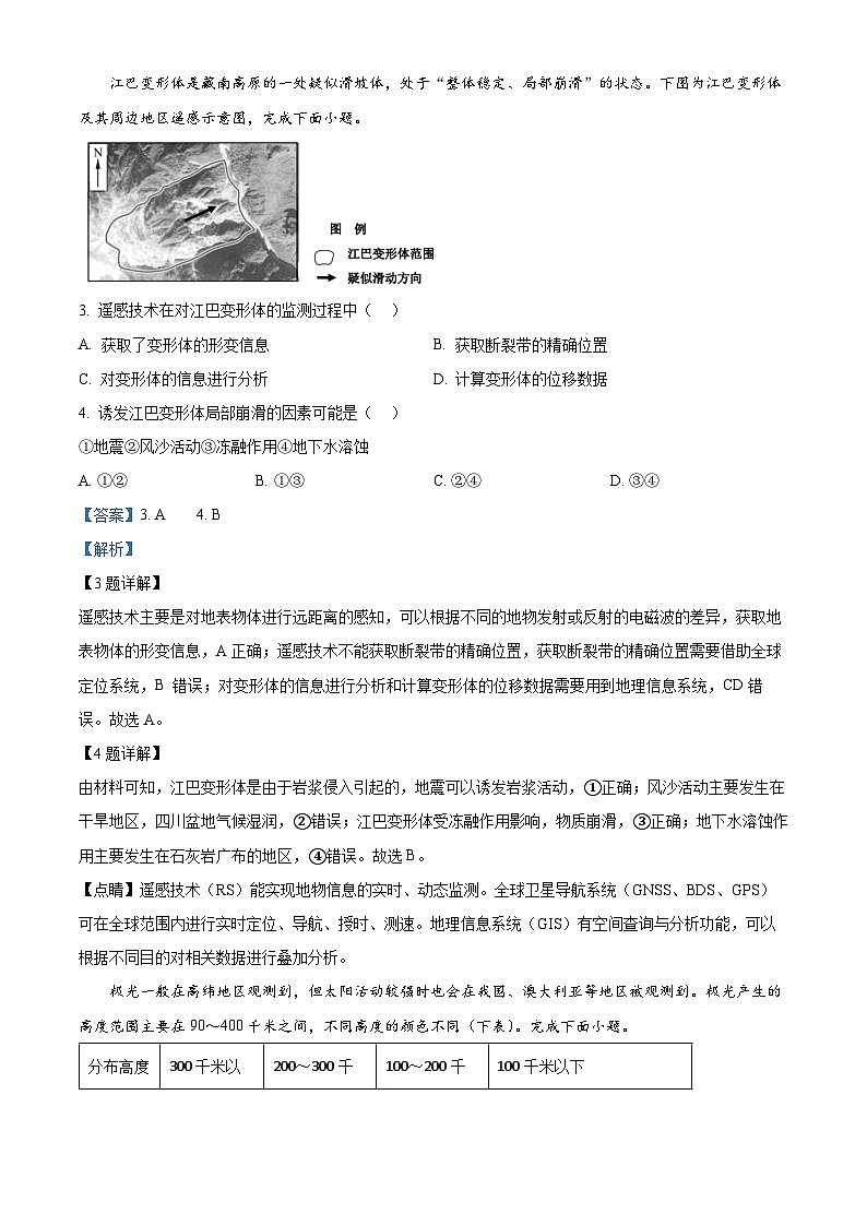 浙江省嘉兴市2023-2024学年高三上学期12月一模地理试题（Word版附解析）02