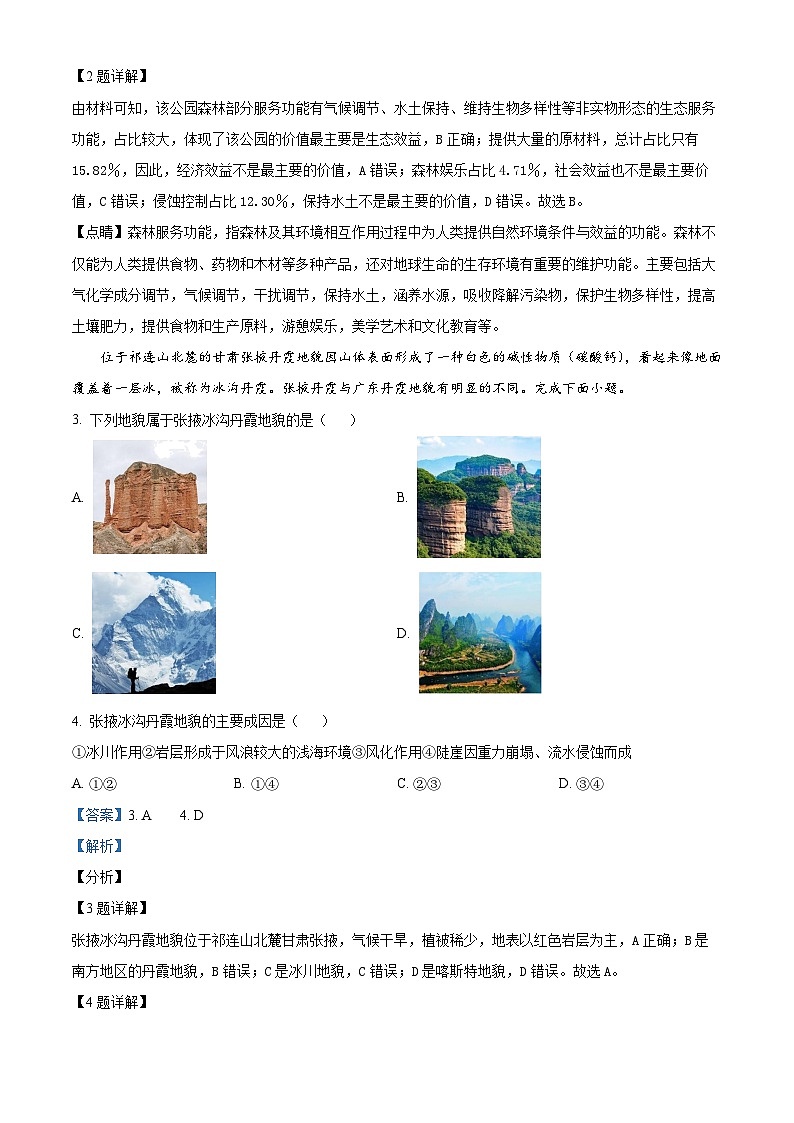 浙江省金丽衢十二校2023-2024学年高三上学期12月联考地理试题（Word版附解析）第2页