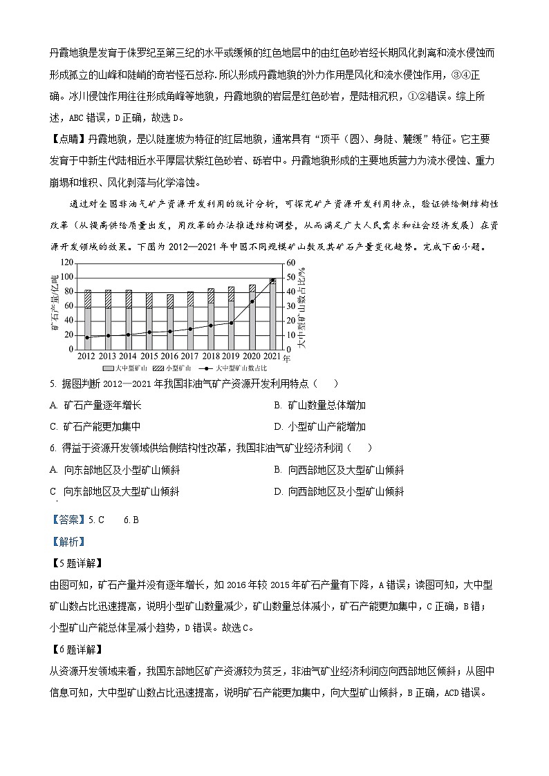 浙江省金丽衢十二校2023-2024学年高三上学期12月联考地理试题（Word版附解析）第3页