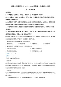 浙江省绍兴市诸暨中学暨阳分校2023-2024学年高二上学期期中地理试题（Word版附解析）