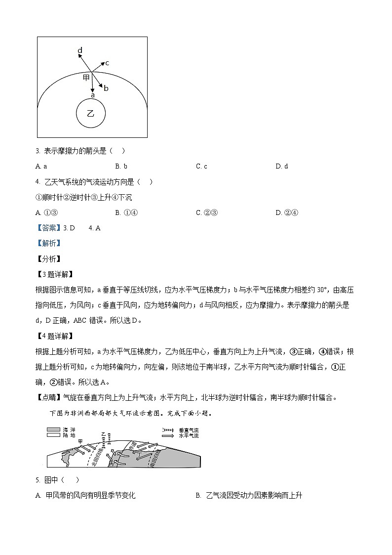 浙江省绍兴市诸暨中学暨阳分校2023-2024学年高二上学期期中地理试题（Word版附解析）第2页