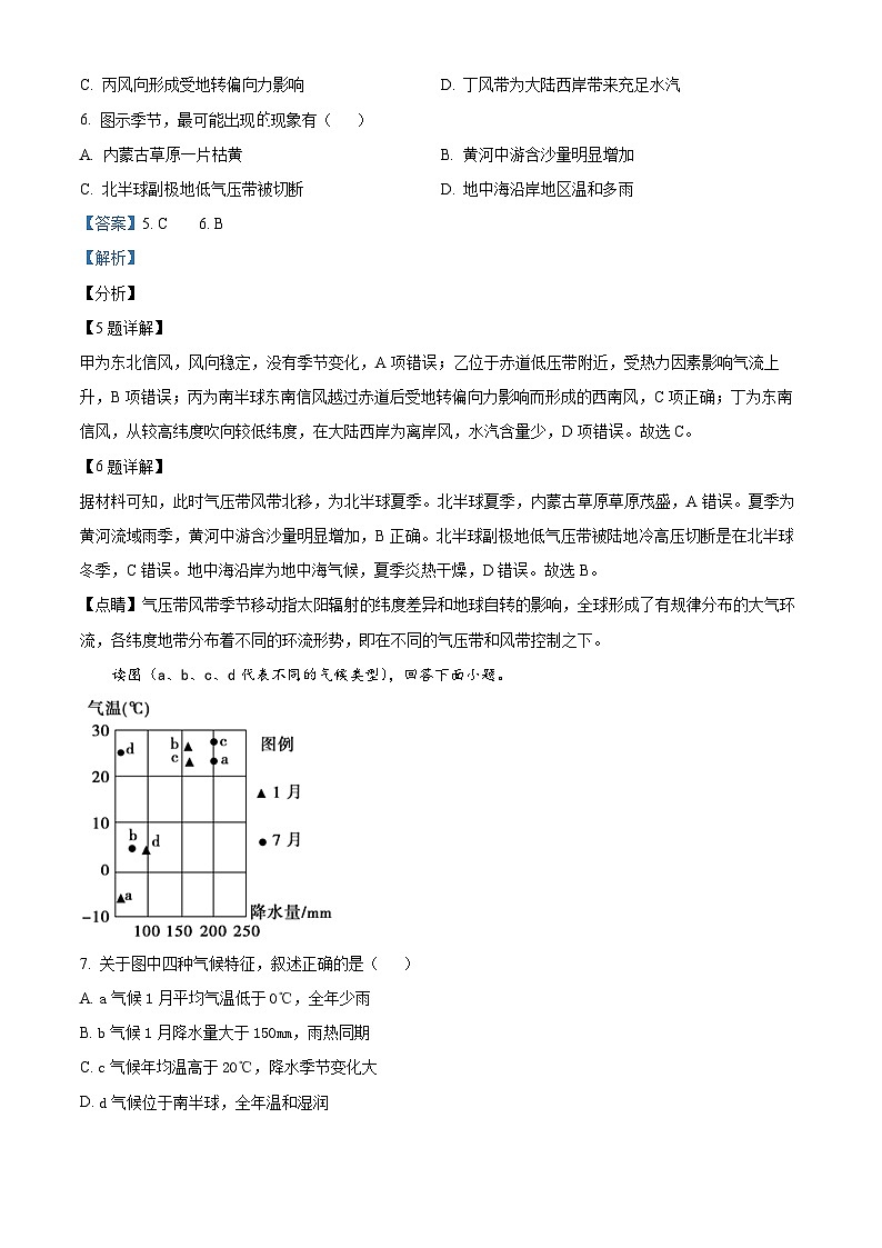 浙江省绍兴市诸暨中学暨阳分校2023-2024学年高二上学期期中地理试题（Word版附解析）第3页