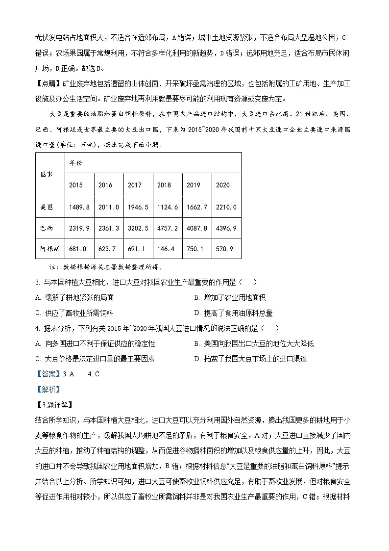 重庆市第一中学2023-2024学年高三上学期11月月考地理试卷（Word版附解析）第2页