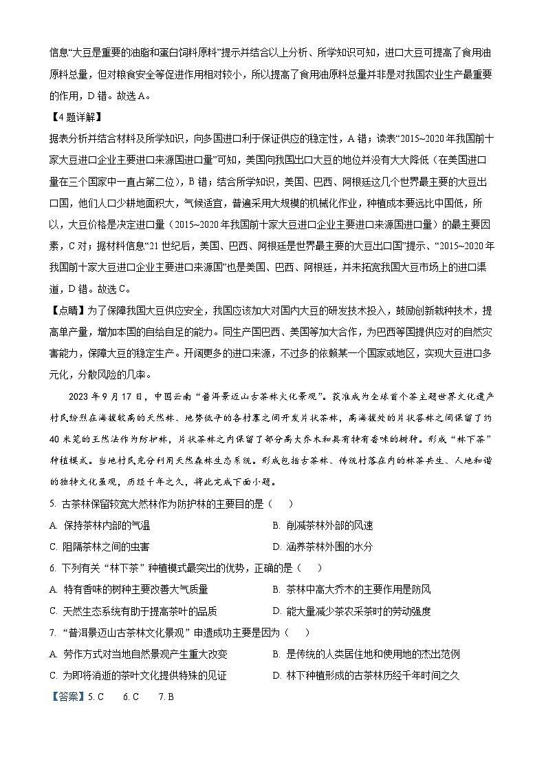 重庆市第一中学2023-2024学年高三上学期11月月考地理试卷（Word版附解析）第3页