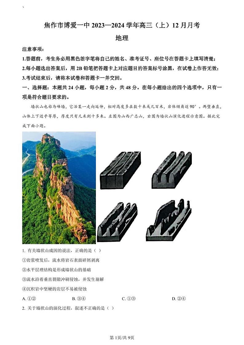 地理-河南省焦作市博爱县第一中学2023-2024学年高三上学期12月月考试题和答案第1页