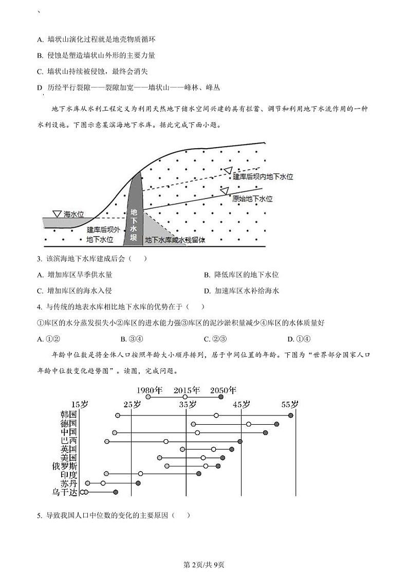 地理-河南省焦作市博爱县第一中学2023-2024学年高三上学期12月月考试题和答案第2页