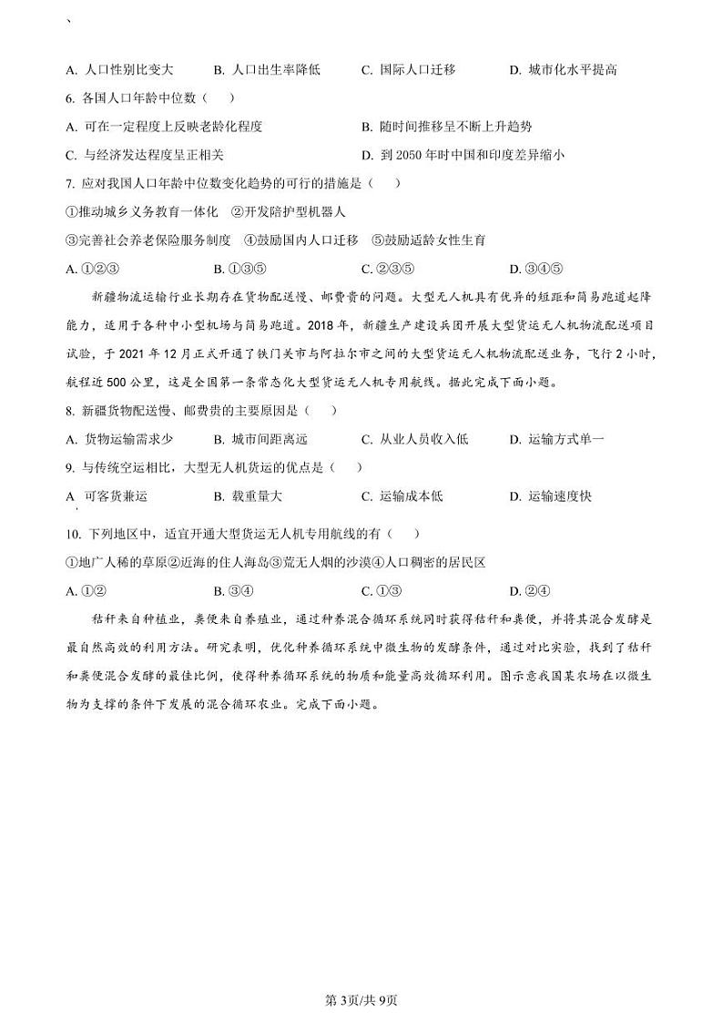 地理-河南省焦作市博爱县第一中学2023-2024学年高三上学期12月月考试题和答案第3页