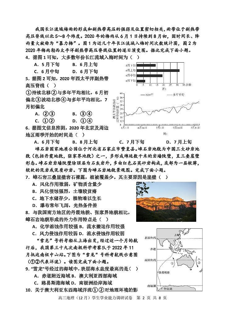 地理-天津市静海区第一中学2024届高三上学期12月月考试题和答案第2页