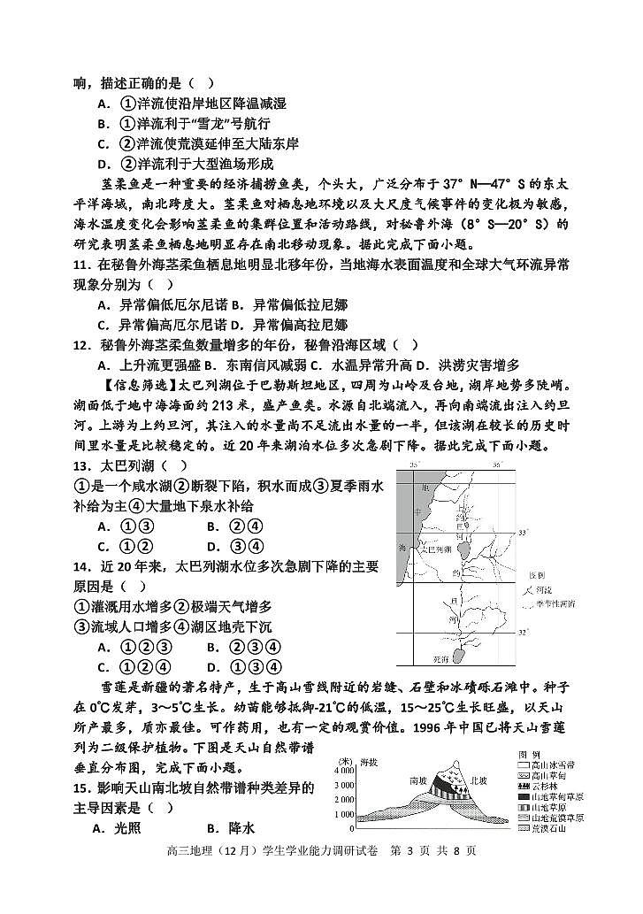 地理-天津市静海区第一中学2024届高三上学期12月月考试题和答案第3页