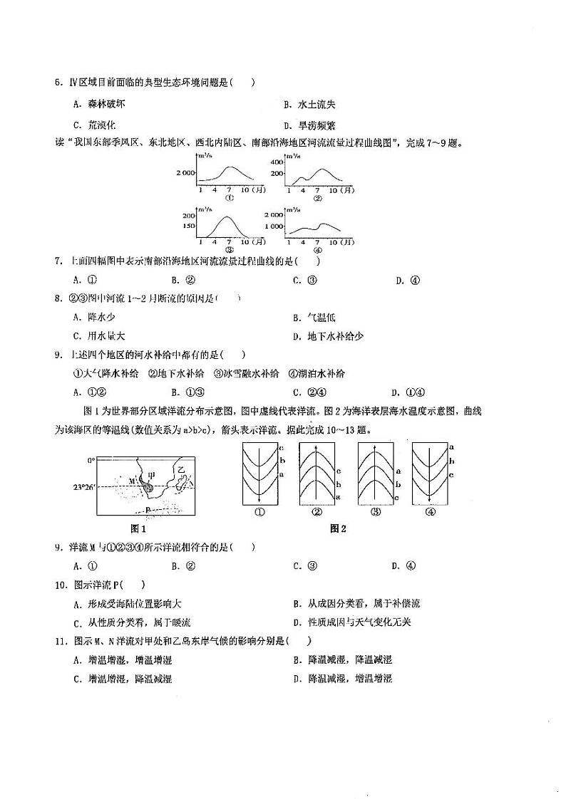 152，陕西省西安市昆仑中学2023-2024学年高二上学期12月月考地理试题第2页