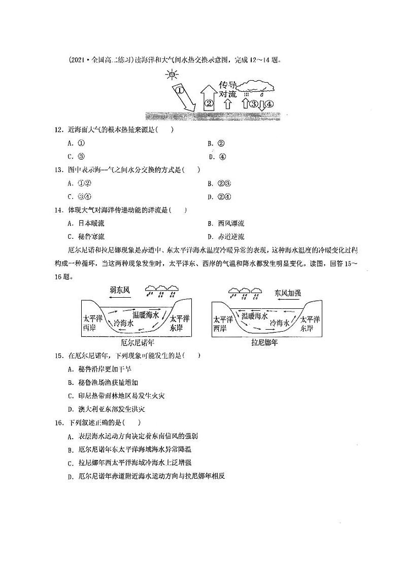 152，陕西省西安市昆仑中学2023-2024学年高二上学期12月月考地理试题第3页