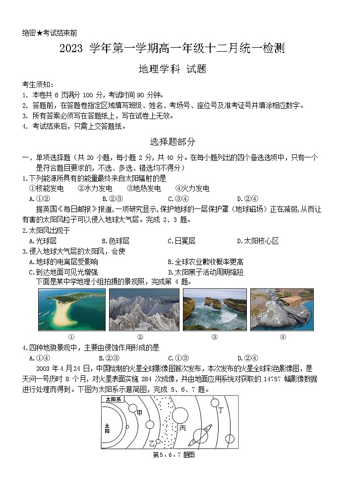 153，浙江省湖州市安吉县2023-2024学年高一上学期12月统一检测地理试题01