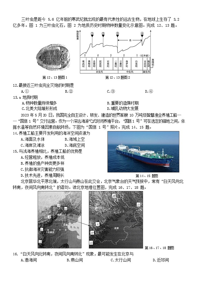 153，浙江省湖州市安吉县2023-2024学年高一上学期12月统一检测地理试题03