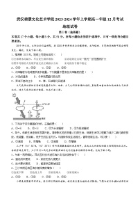 158，湖北省武汉榕霖职业技术学校2023-2024学年高一上学期12月地理试卷