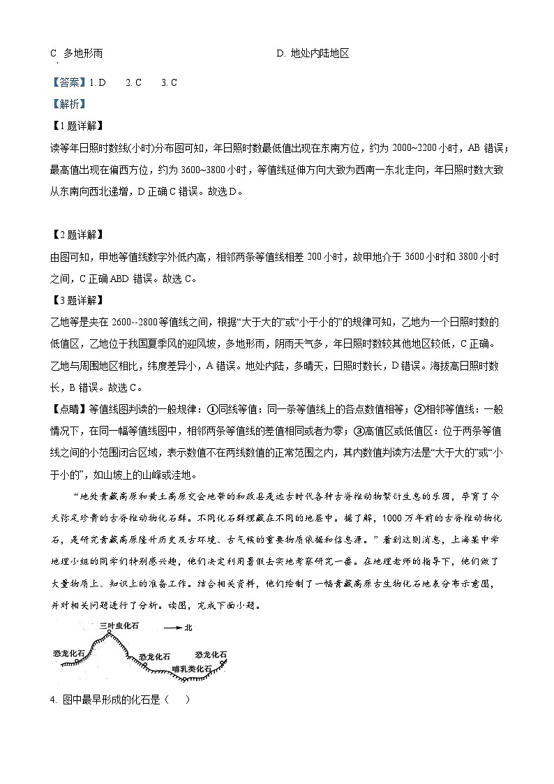甘肃省武威市天祝藏族自治县2023-2024学年高一上学期12月月考地理试题（解析版）第2页