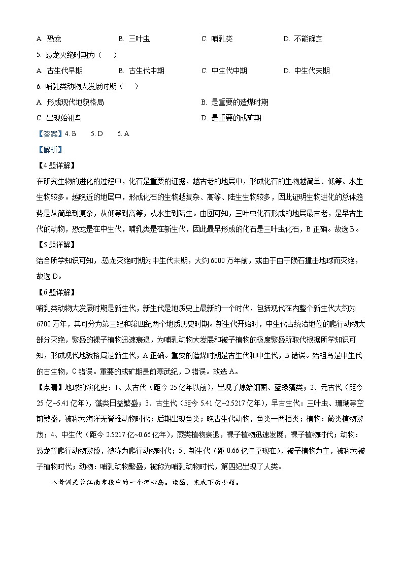 甘肃省武威市天祝藏族自治县2023-2024学年高一上学期12月月考地理试题（解析版）第3页