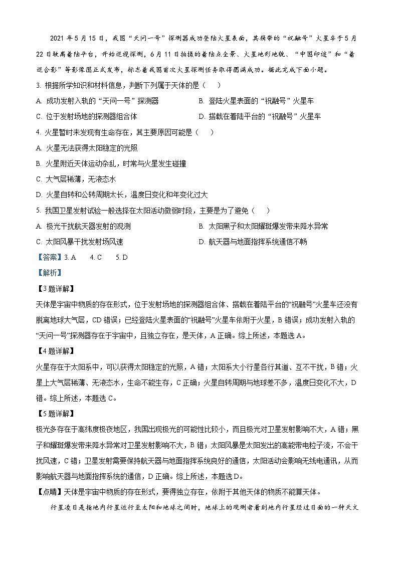 广东省江门市某校2023-2024学年高一上学期第一次月考地理试题（解析版）第2页