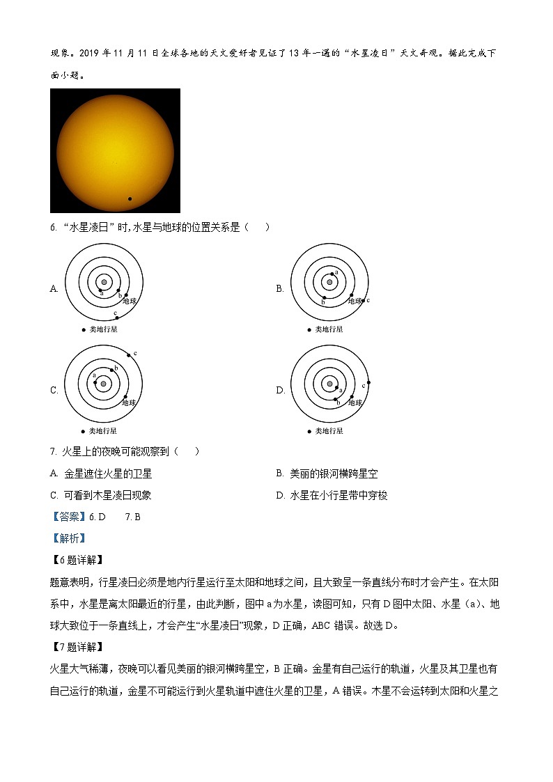 广东省江门市某校2023-2024学年高一上学期第一次月考地理试题（解析版）第3页