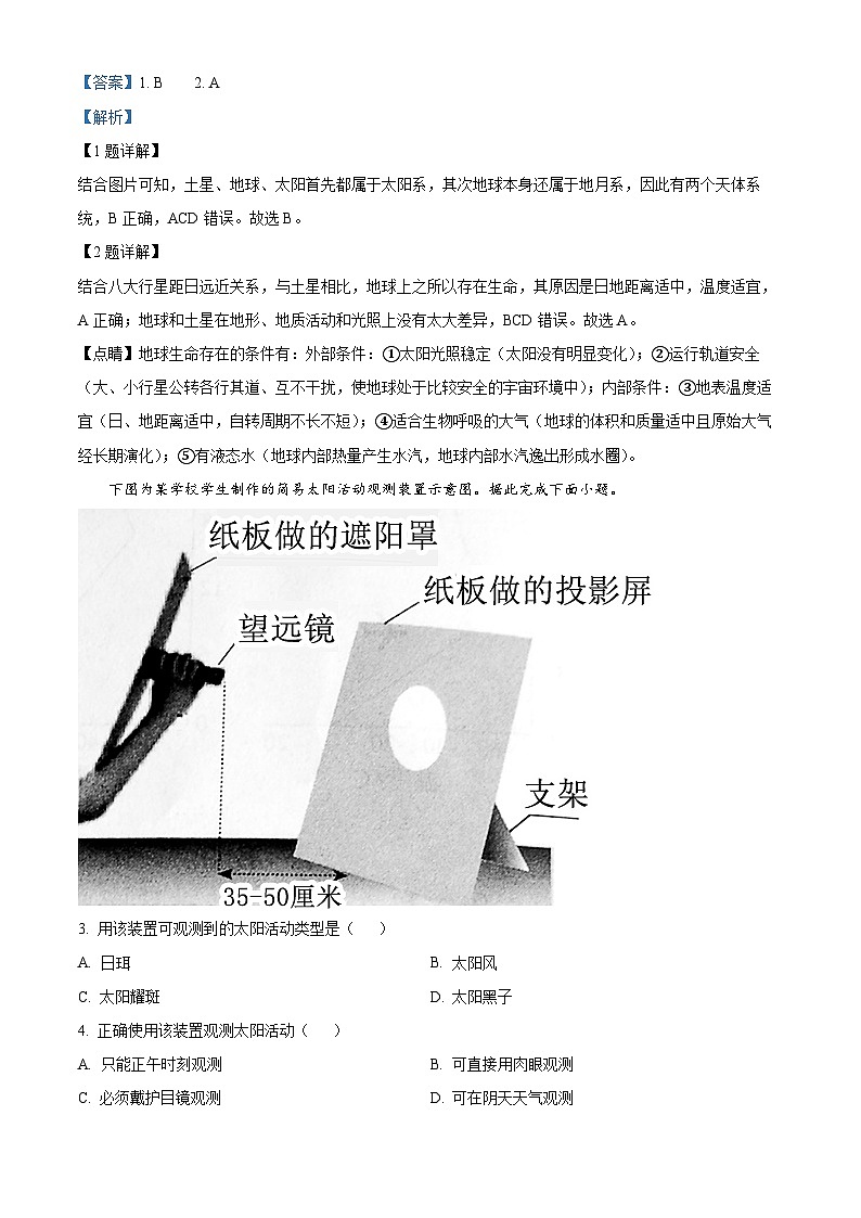 黑龙江省牡丹江市第二高级中学2023-2024学年高一上学期12月月考地理试题（解析版）第2页