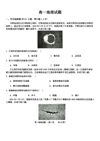 山东省鄄城县第一中学2023-2024学年高一上学期12月月考地理试题