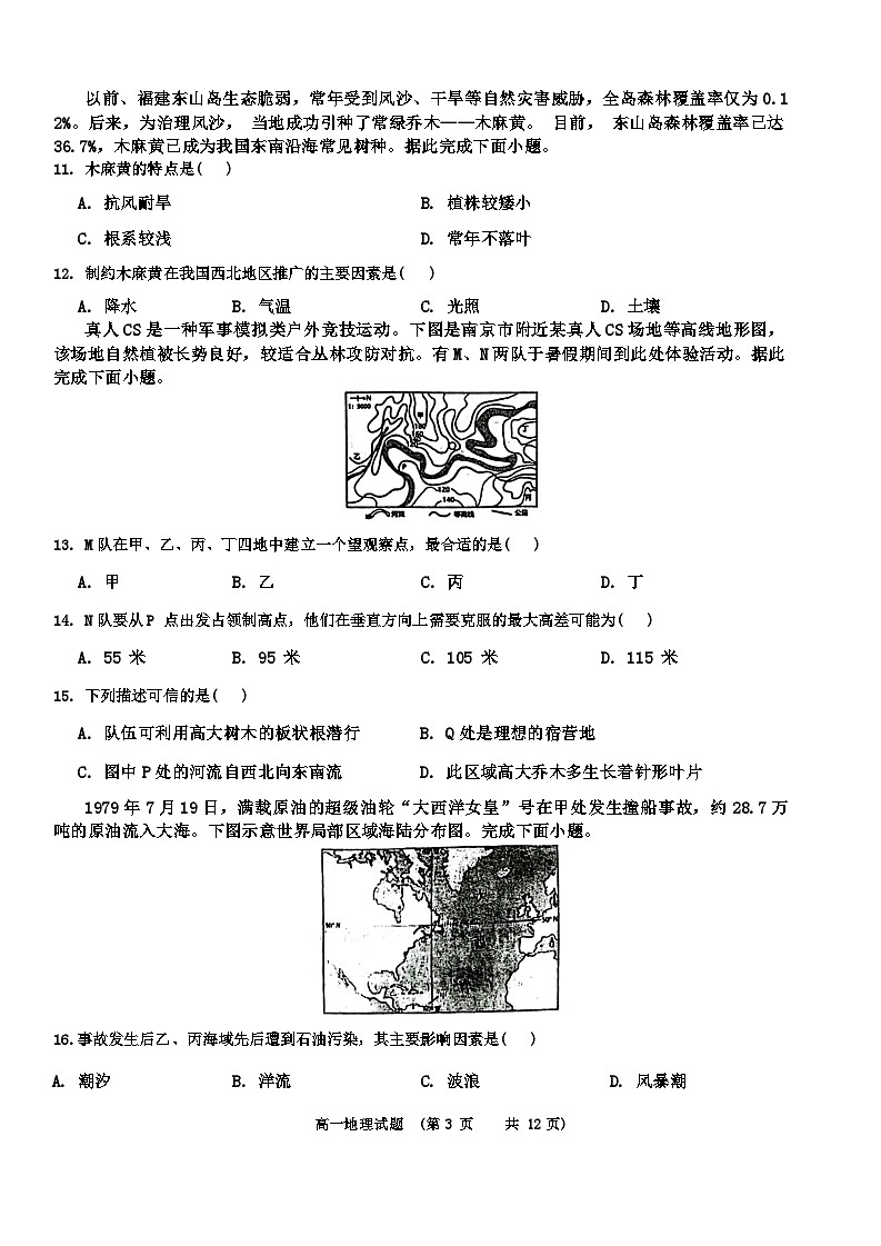 山东省鄄城县第一中学2023-2024学年高一上学期12月月考地理试题第3页