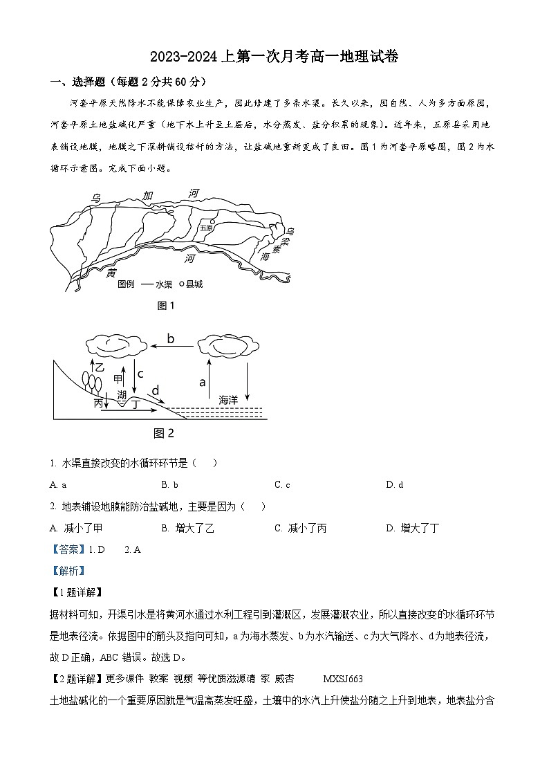 福建省华安县第一中学2023-2024学年高一上学期12月月考地理试题（解析版）第1页