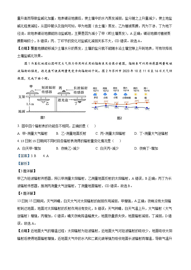 福建省华安县第一中学2023-2024学年高一上学期12月月考地理试题（解析版）第2页