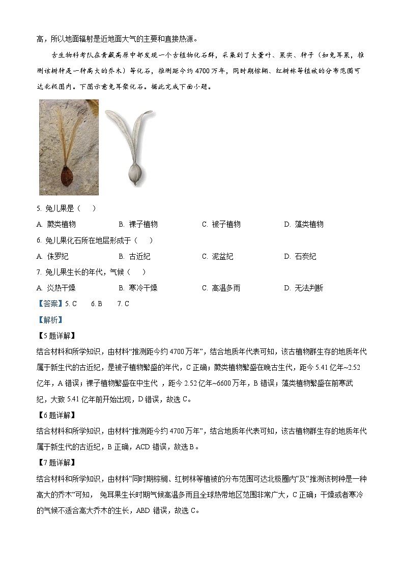 福建省华安县第一中学2023-2024学年高一上学期12月月考地理试题（解析版）第3页