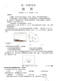 贵州省遵义市2023-2024学年高一上学期12月月考地理试题