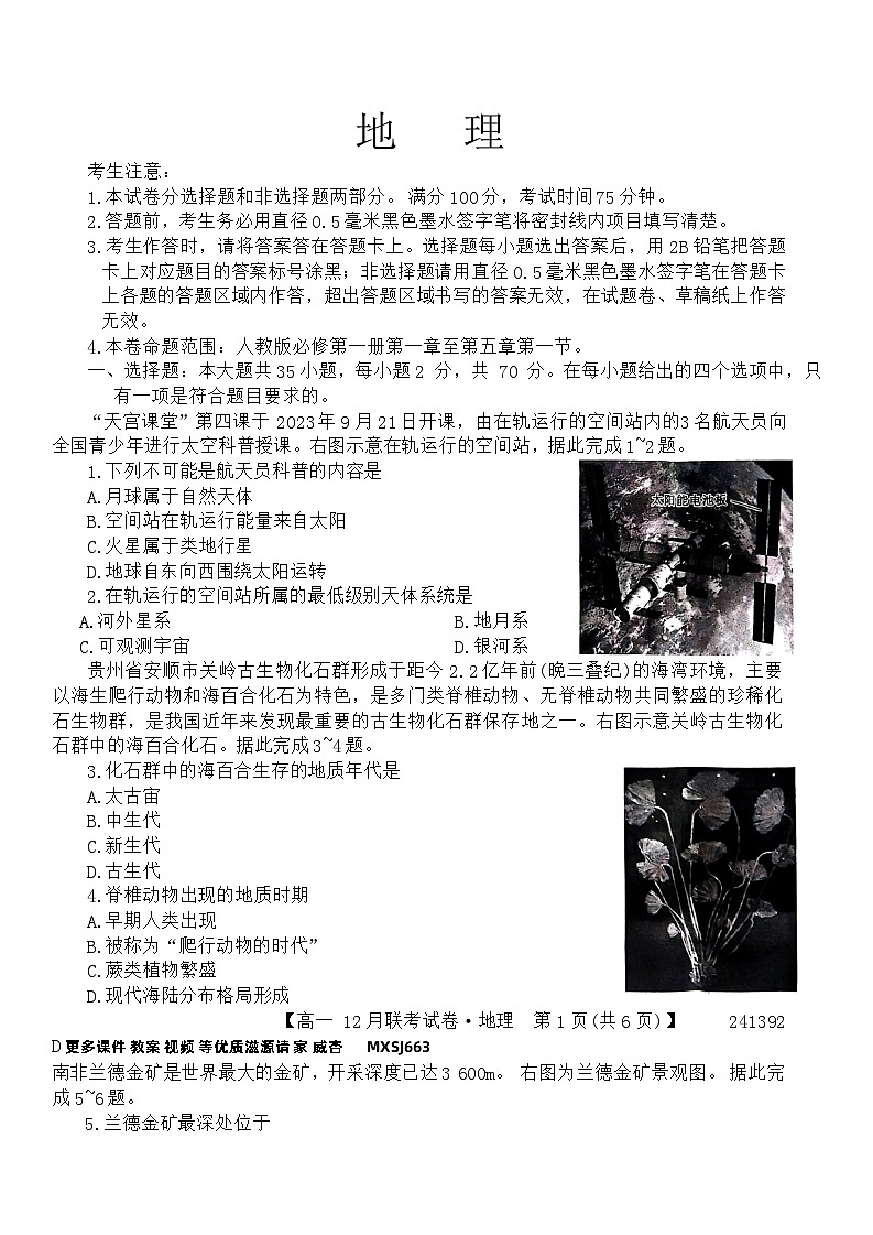 辽宁省朝阳市建平县第二高级中学2023-2024学年高一上学期12月月考地理试题01