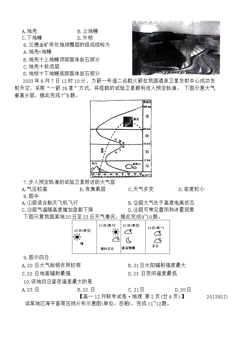 辽宁省朝阳市建平县第二高级中学2023-2024学年高一上学期12月月考地理试题02