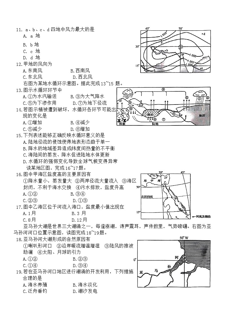 辽宁省朝阳市建平县第二高级中学2023-2024学年高一上学期12月月考地理试题03