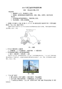 浙江省四校联考2023-2024学年高三上学期12月考试地理试题