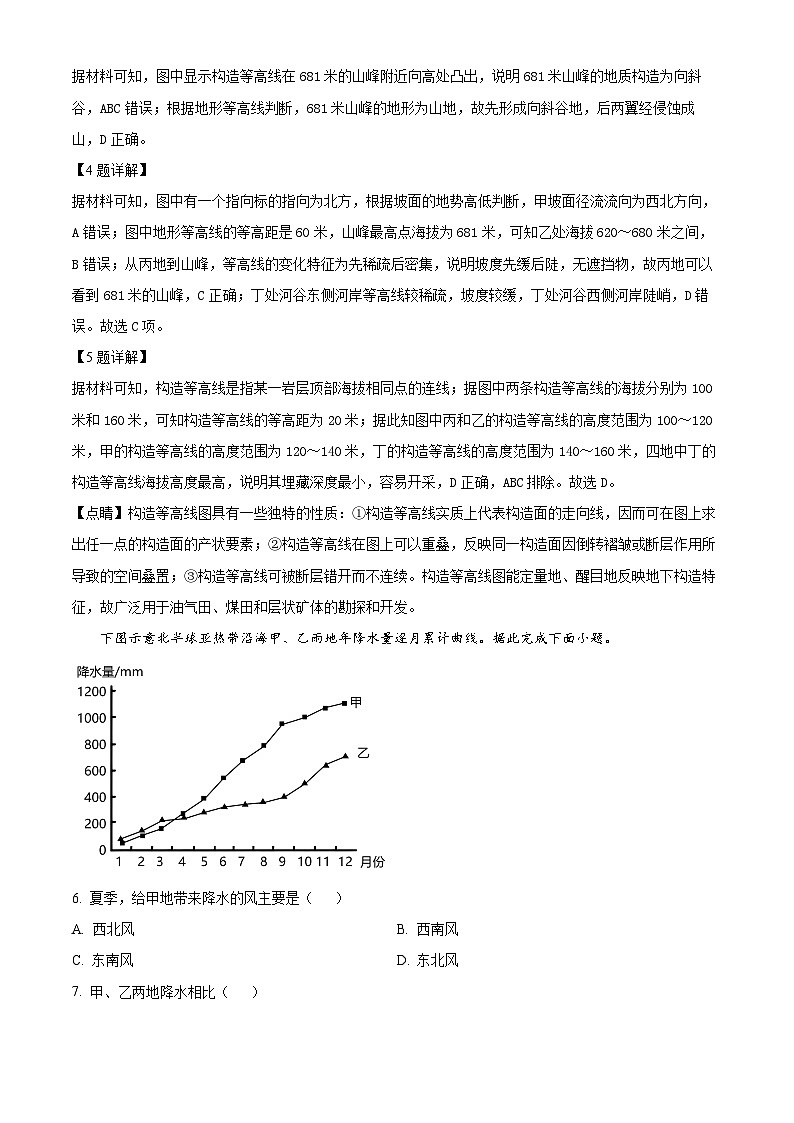 重庆市缙云教育联盟2023-2024学年高二上学期12月月考地理试题（解析版）03