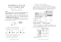 福建省福州市华威高级中学2023-2024学年高一上学期12月月考地理试题