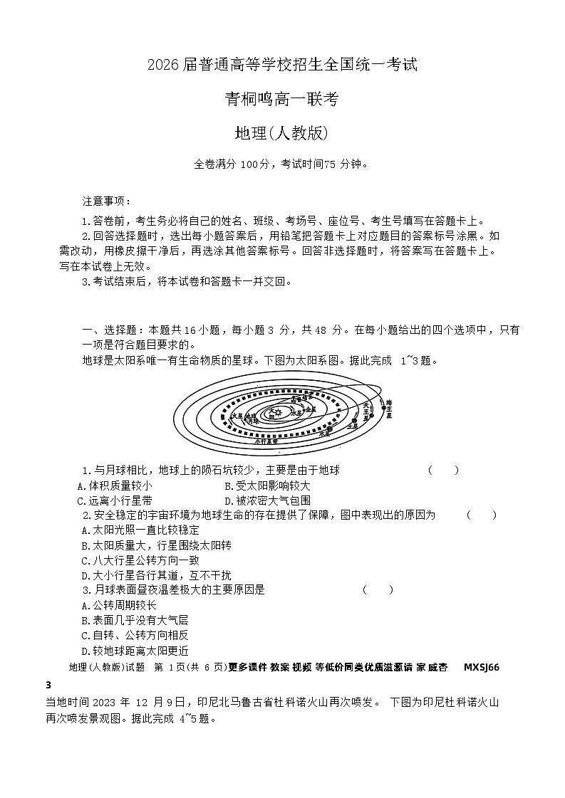 河南省（驻马店）青桐鸣2023-2024学年高一上学期12月联考地理试题01
