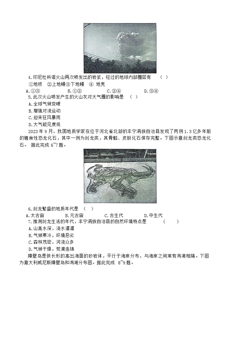 河南省（驻马店）青桐鸣2023-2024学年高一上学期12月联考地理试题02