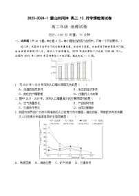 湖南省长沙市麓山国际共同体2023-2024学年高二上学期12月月考地理试题