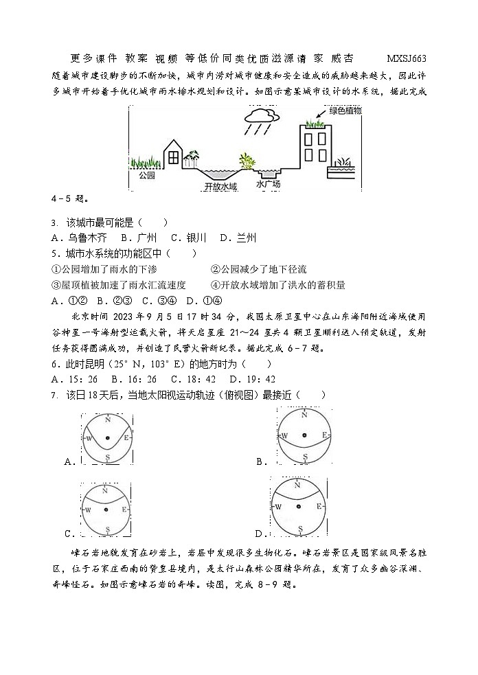 湖南省长沙市麓山国际共同体2023-2024学年高二上学期12月月考地理试题02