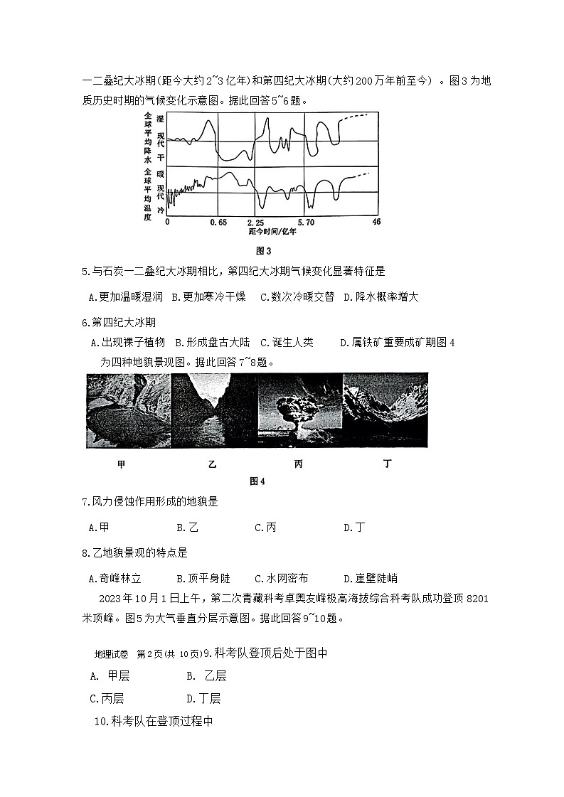 江苏省连云港市2023-2024学年普通高中学业水平合格性考试模拟地理试题02